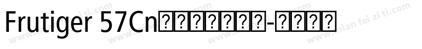 Frutiger 57Cn﹣普通（西方）字体转换